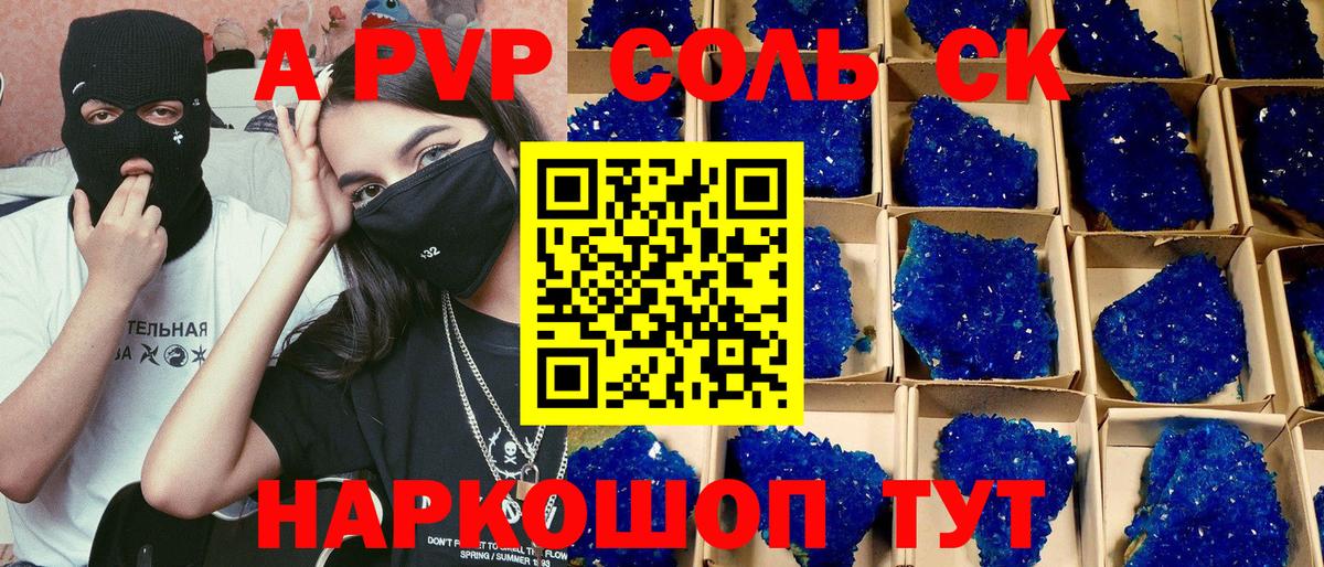 A PVP кристаллы  Мурманск  Альфа ПВП  Alfa_PVP СК  Alfa_PVP СК 