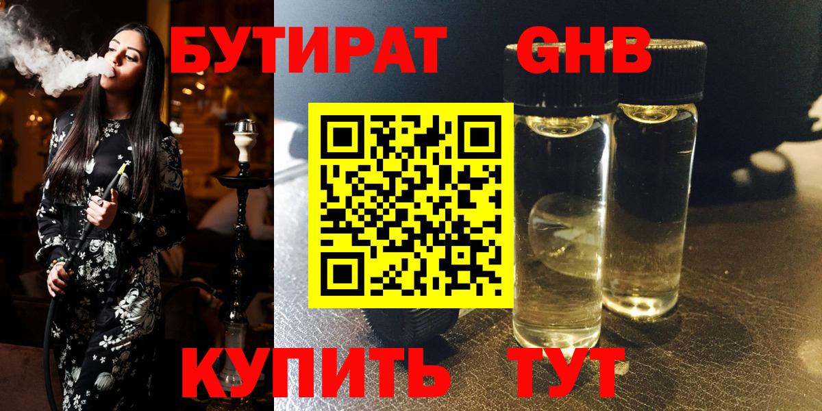 Мурманск  Бутират бутик  Вход с VPN 
