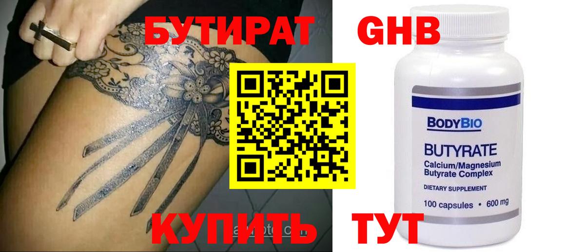 БУТИРАТ оксибутират Мурманск