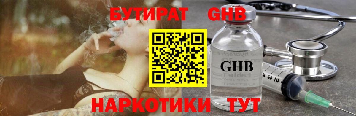 Бутират бутик Мурманск