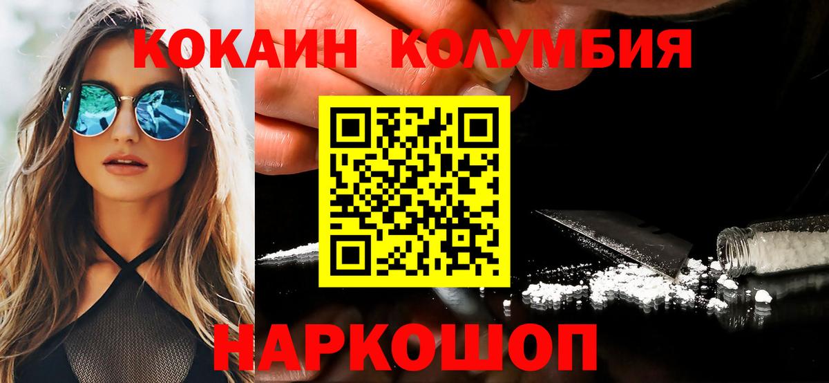 КОКАИН Колумбийский  Мурманск  КОКАИН 97% 