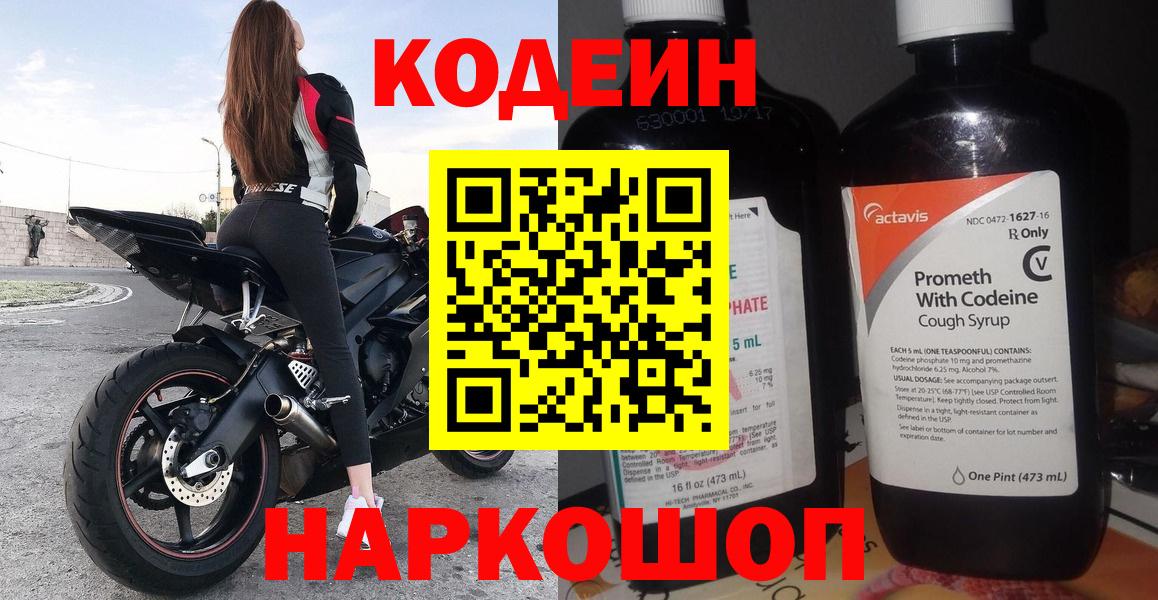 Кодеин напиток Lean (лин)  Вход с VPN  Кодеиновый сироп Lean Purple Drank  Мурманск 
