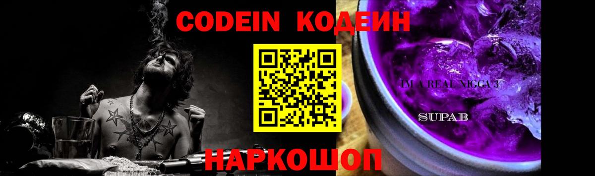 Codein Purple Drank Мурманск