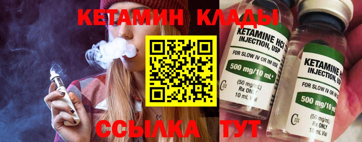Мурманск  Кетамин ketamine  КЕТАМИН VHQ  Вход с VPN 