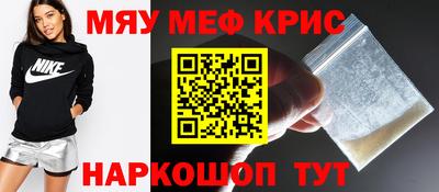 мяу мяу кристалл Малгобек