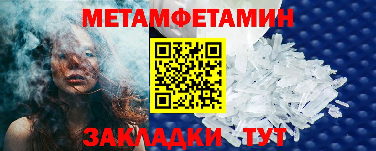 МЕТАМФЕТАМИН  Вход с VPN  Метамфетамин пудра  Мурманск  Метамфетамин пудра 