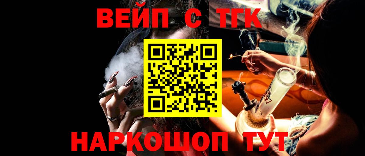 Дистиллят ТГК вейп  Вход с VPN  Мурманск 